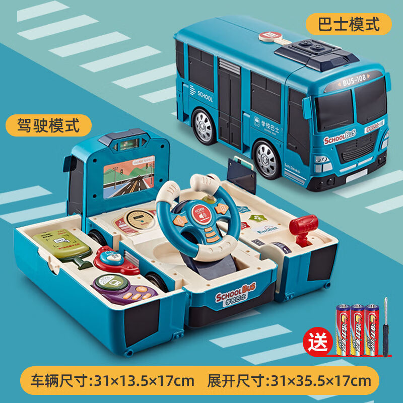 皓樂爽兒童男孩公交車寶寶變形巴士玩具車大號(hào)超大開門多功能小汽車 升巴士-藍(lán)【刷卡款】帶手機(jī) 普通電池+螺絲