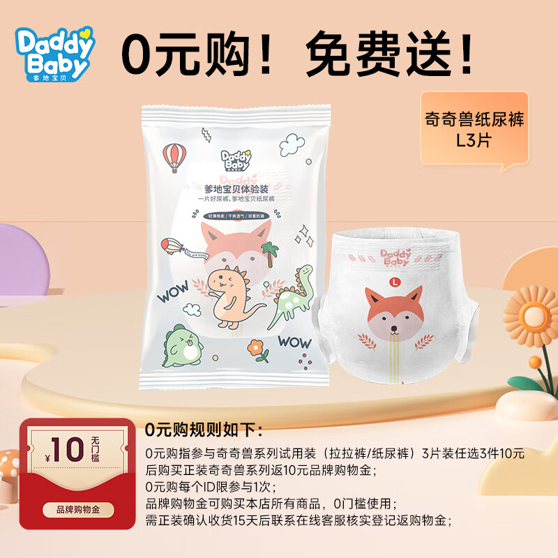 爹地宝贝婴儿尿裤夏季超薄透气纸尿裤奇奇兽L3片(9-14KG)