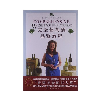 完全葡萄酒品鉴教程