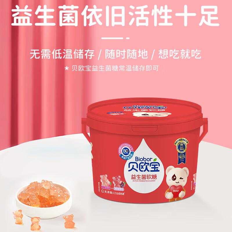 貝歐寶活性益生菌軟糖兒童營(yíng)養(yǎng)糖果休閑零食橡皮糖消食年貨送禮糖 【紅桶】198g 蜜桃+葡萄味
