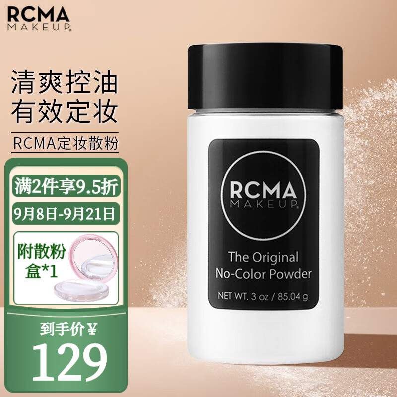 RCMA 美国散粉黑胡椒粉散粉透明定妆粉控油蜜粉自然持妆不脱妆彩妆 小胡椒散粉 无色款85g（适用普通肤色）