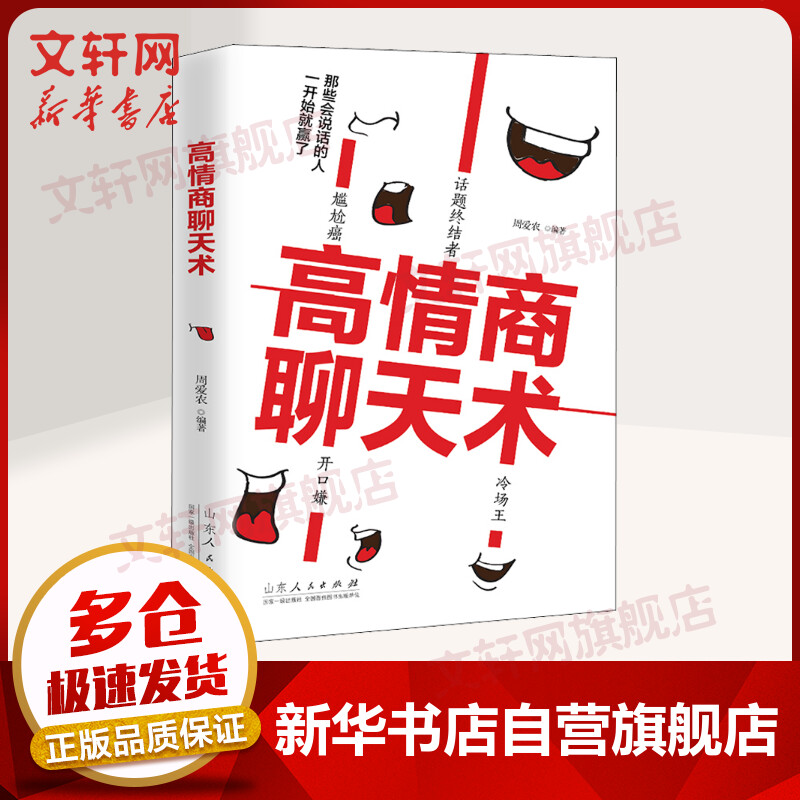 高情商聊天术