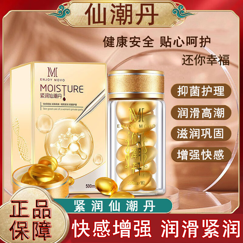 女人私密紧致进口生直器女性紧润丹妇科护理润滑高潮仙潮丹 一盒体验