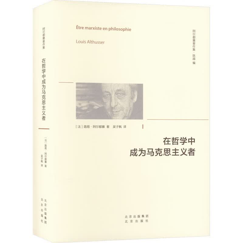 在哲学中成为马克思主义者 图书