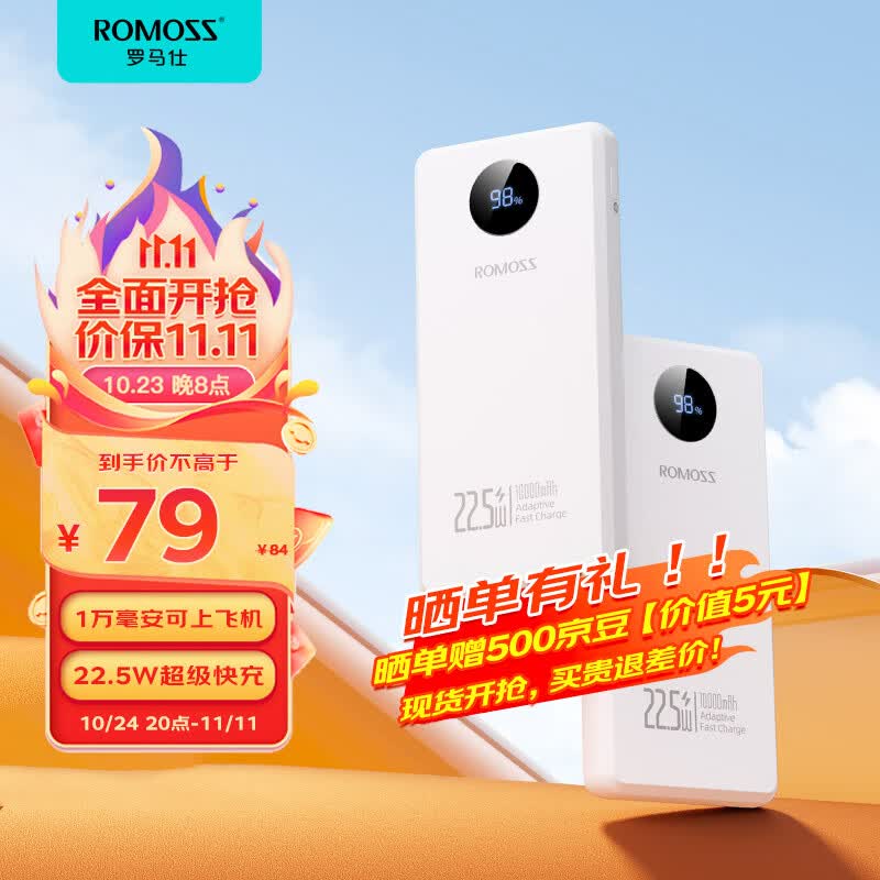 罗马仕10000毫安时充电宝22.5W超级快充轻薄小巧20W苹果PD 兼容18W 移动电源适用于苹果小米华为手机使用感如何?