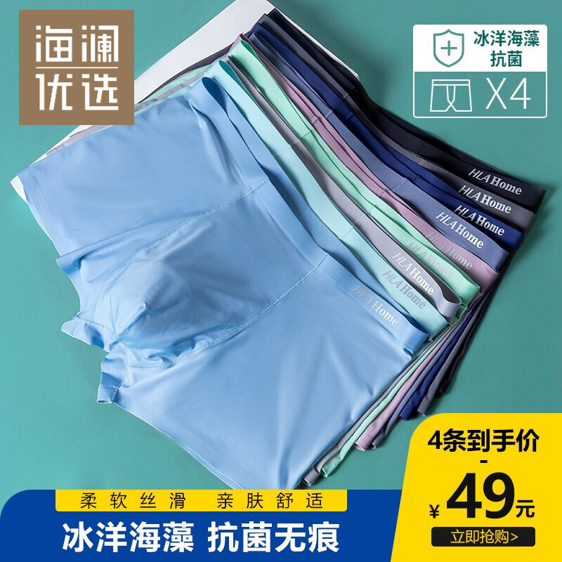 海澜优选男士内裤:高品质、舒适并实惠,京东历史最低价销售中!