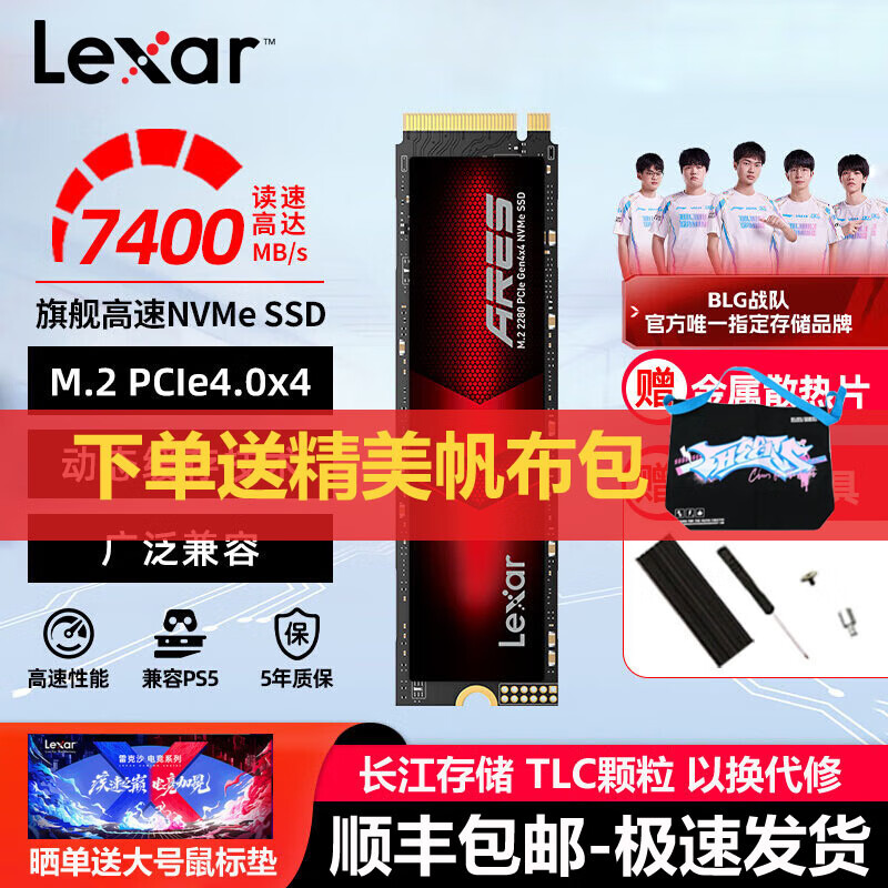Lexar雷克沙ARES系列NM790 SSD固态硬盘M.2 台式机电脑笔记本硬盘NVMe 战神系列 2TB NM790 战神ARES 固态硬盘