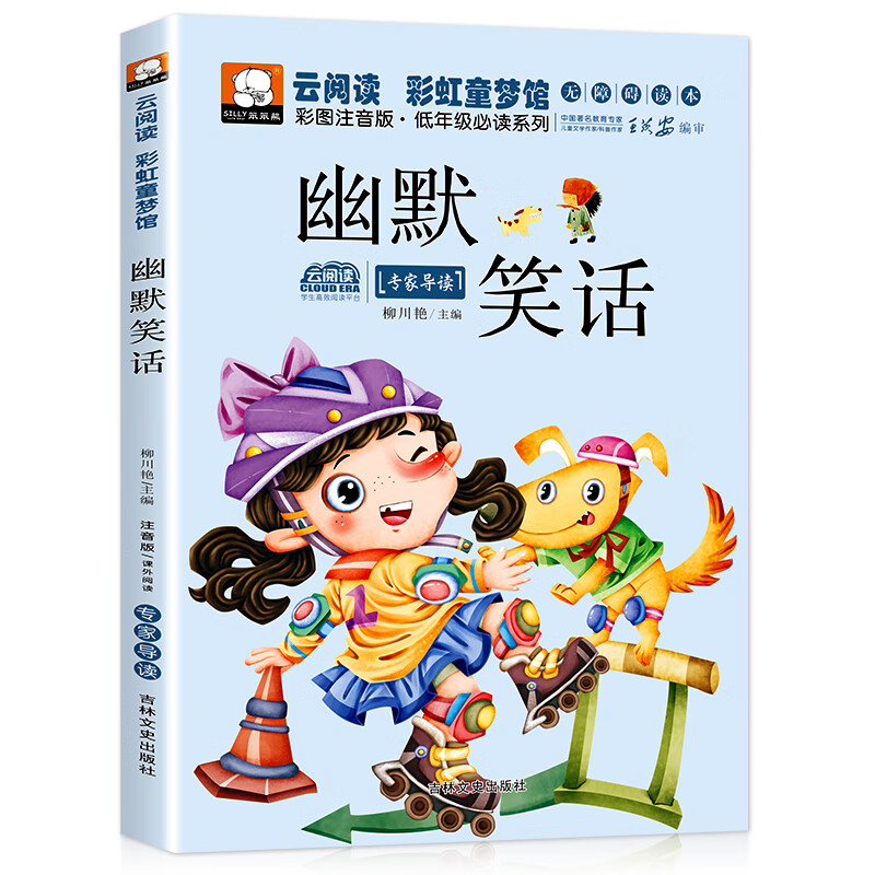 【严选】幽默笑话书大全彩图注音版一年级二年级三年级小学生经典课外阅读 幽默笑话 无规格