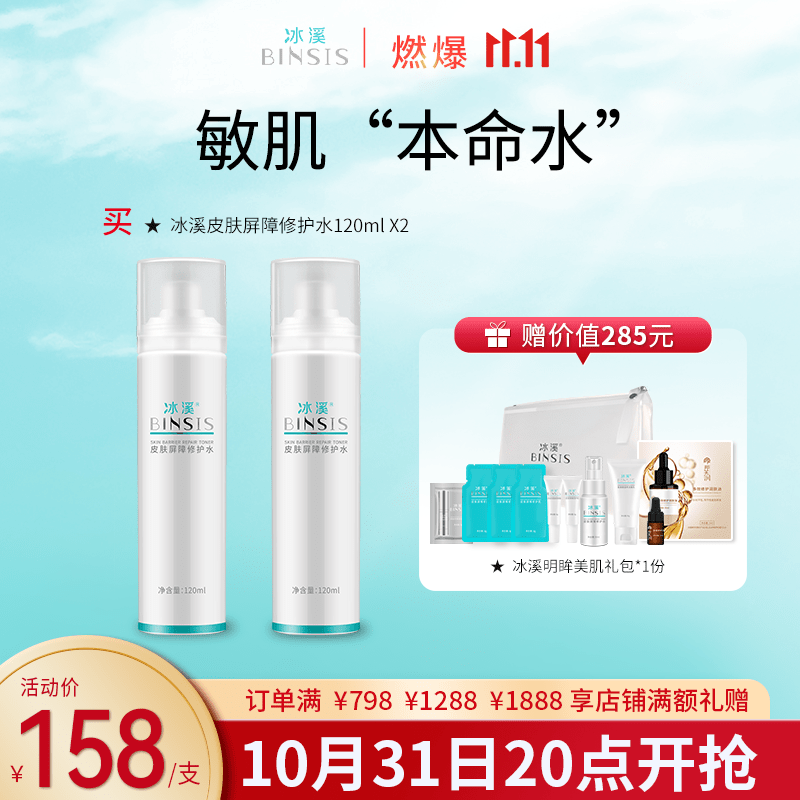 冰溪皮肤屏障修护水120ml 舒缓肌肤敏感肌肤爽肤水化妆水补水怎么看?