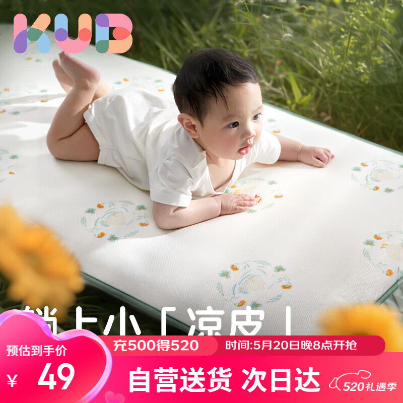 可优比（KUB）婴儿凉席宝宝婴儿床冰丝透气可机洗儿童夏季凉席-花环鸭100*56cm