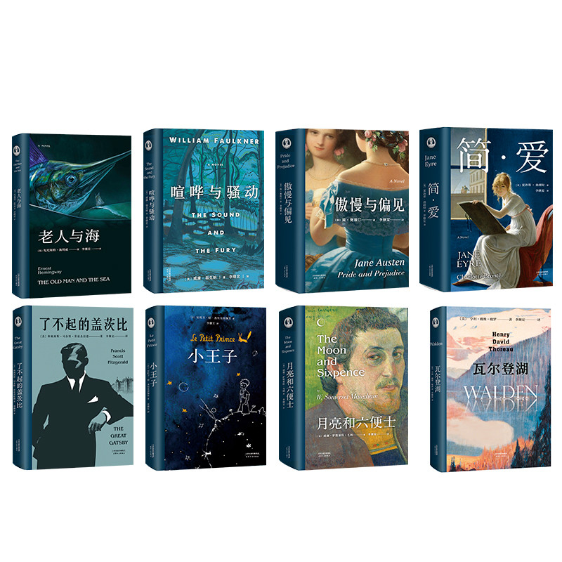 果麦经典:李继宏世界名著新译系列(全集八本套)(百处注释万字导读