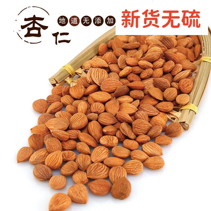 北京同仁堂苦杏仁中药草材500克g山杏仁药用杏仁北杏仁食用生苦杏仁