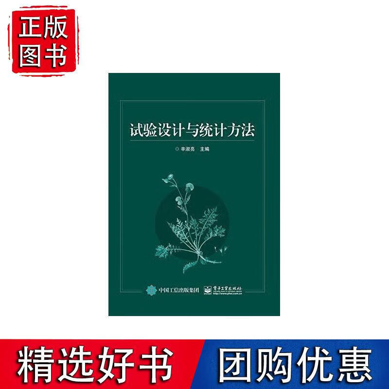 试验设计与统计方法