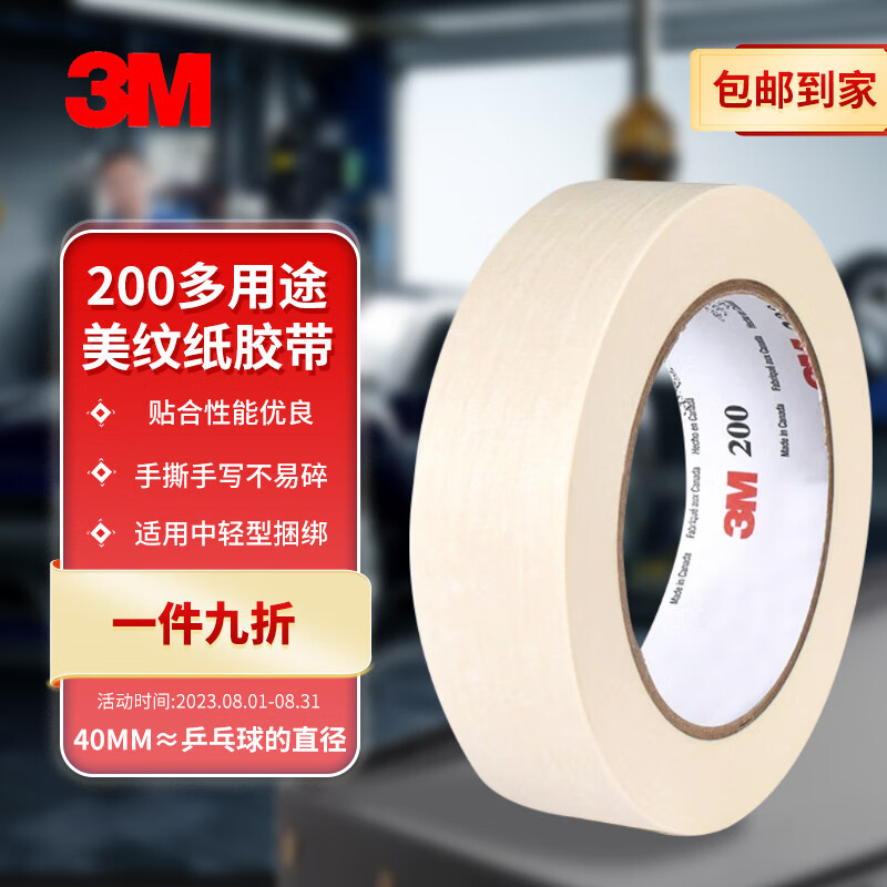 3m  200 美纹纸胶带多用途纸胶带 工业建筑轻中型捆绑固定密封遮蔽