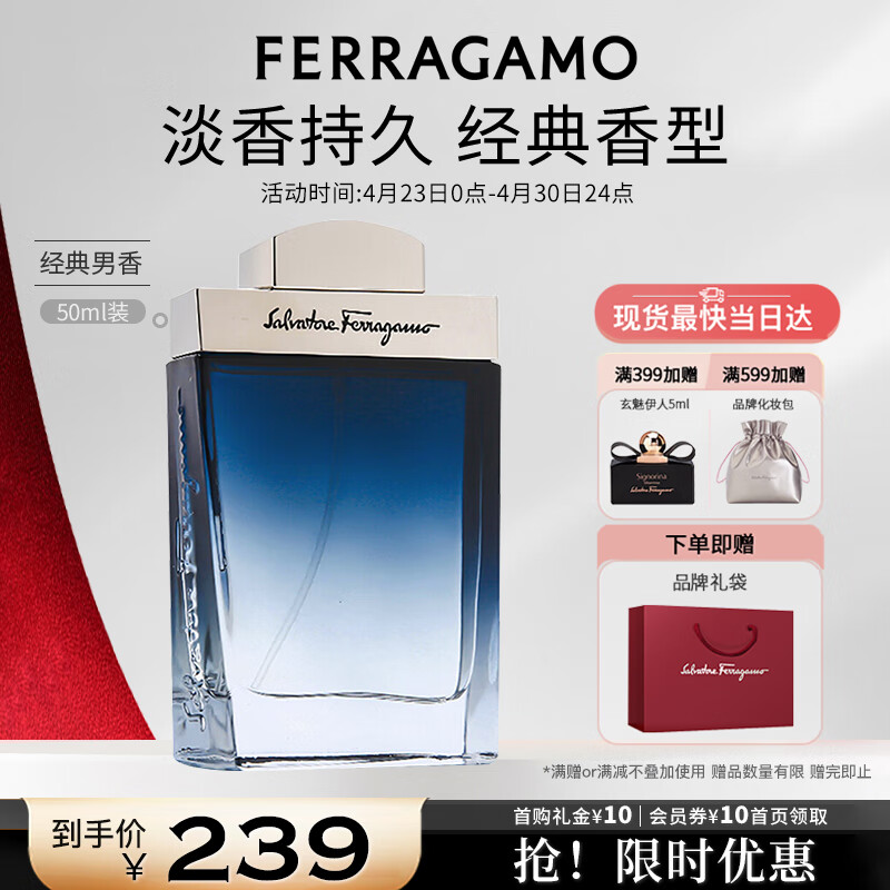 菲拉格慕（Ferragamo）蓝色经典淡香水50ml 男士 香水 淡香 辛辣木质调 节日礼物送男友