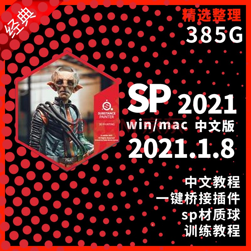 substance painter 2020新中文版软件教程材质 sp贴图绘制 百度网盘