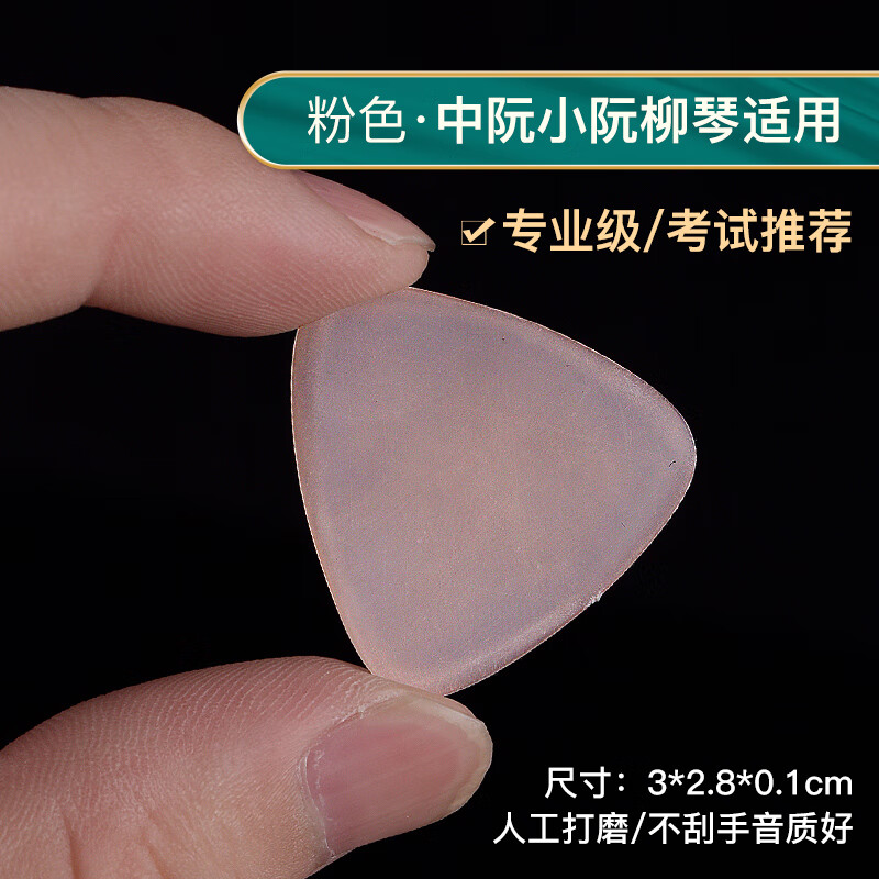 贤怀达考级演奏中阮拨片 尼龙大/小阮柳琴防滑耐磨弹片指甲拨弦片 dls