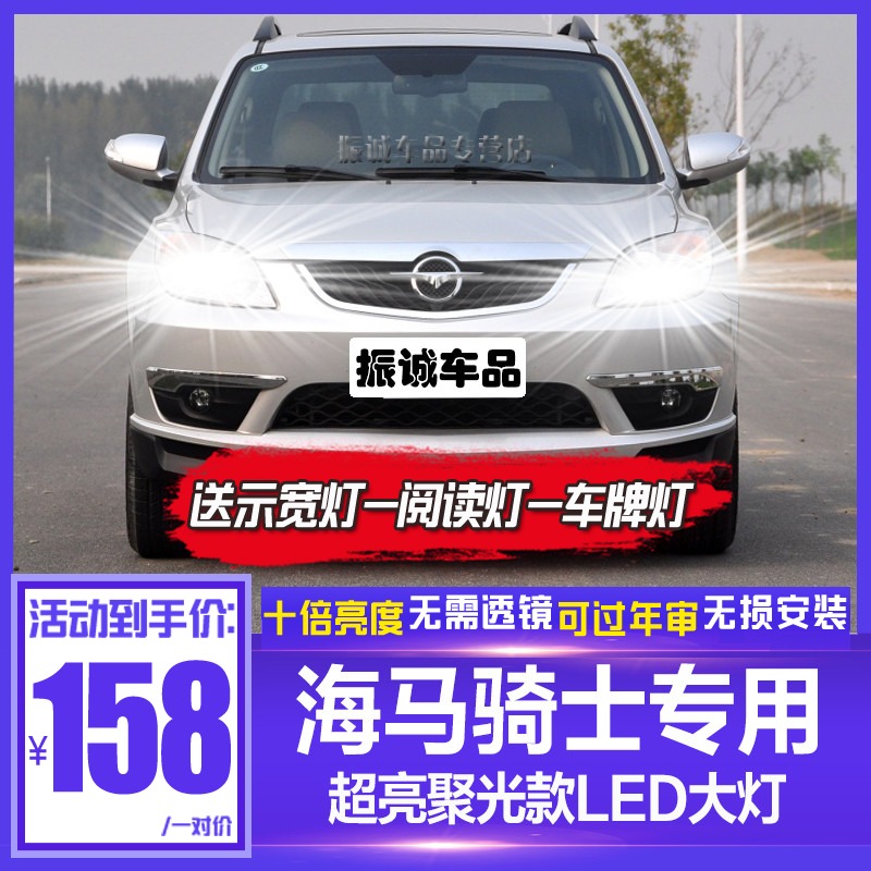 改装近光灯远光灯超亮强光前大灯 海马骑士【超亮聚光/近光灯】一对价