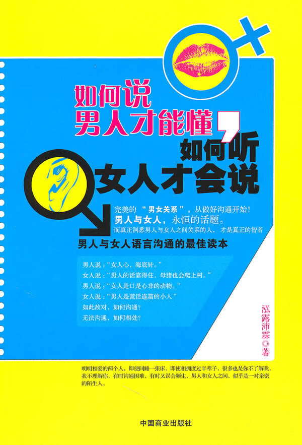 如何说人才能懂，如果说女人才会听【放心选购】