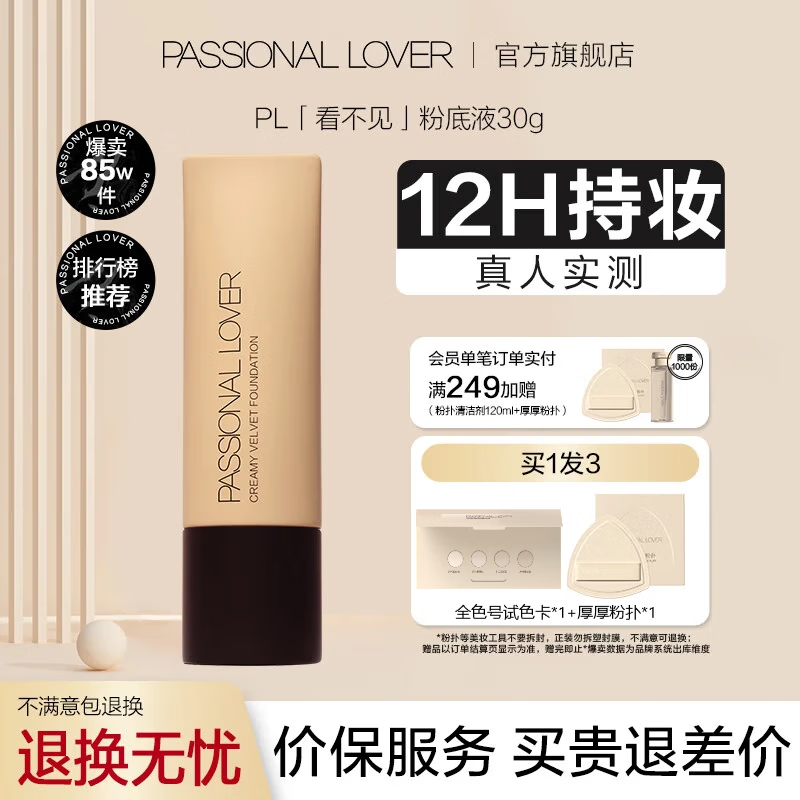 Passional LoverPL波点系列看不见粉底液 干皮奶油肌持妆遮瑕粉底 生日礼物送女友 看不见粉底液1.0旧版包装30g 00瓷白色