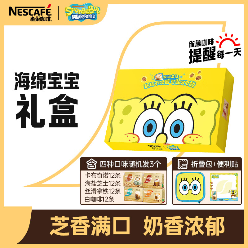 雀巢（Nestle）咖啡 海绵宝宝IP联名 金牌馆藏咖啡礼盒 速溶奶咖 12ct*3盒属于什么档次？