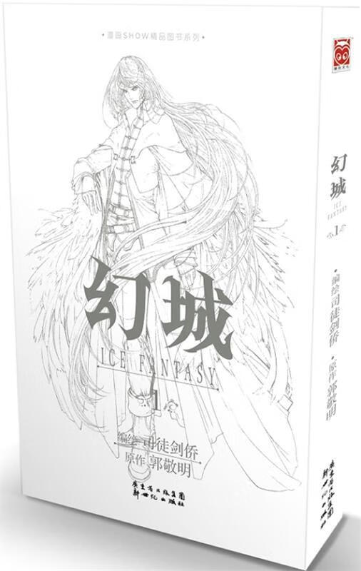 幻城1【正版图书,放心购买】