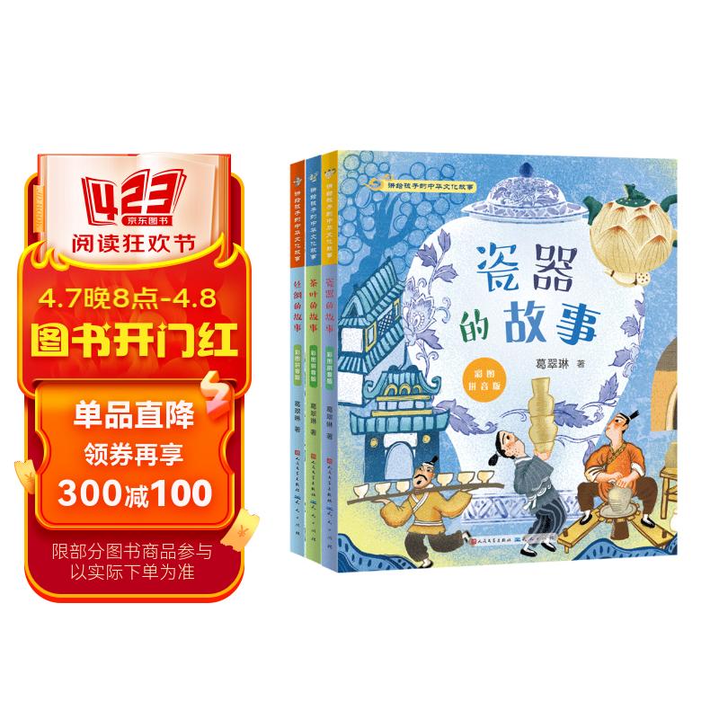 讲给孩子的中华文化故事（共3册）(一套书让孩子感受中华文明的伟大 小学生版中国民俗传统科普全书 一二年级课外读物 3-6岁适读）