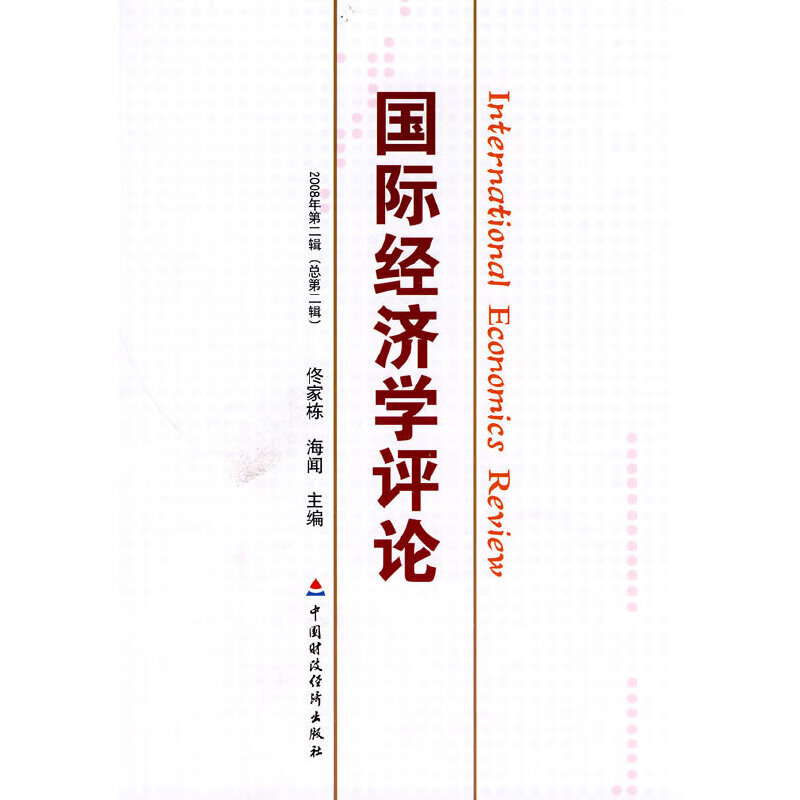 国际经济学