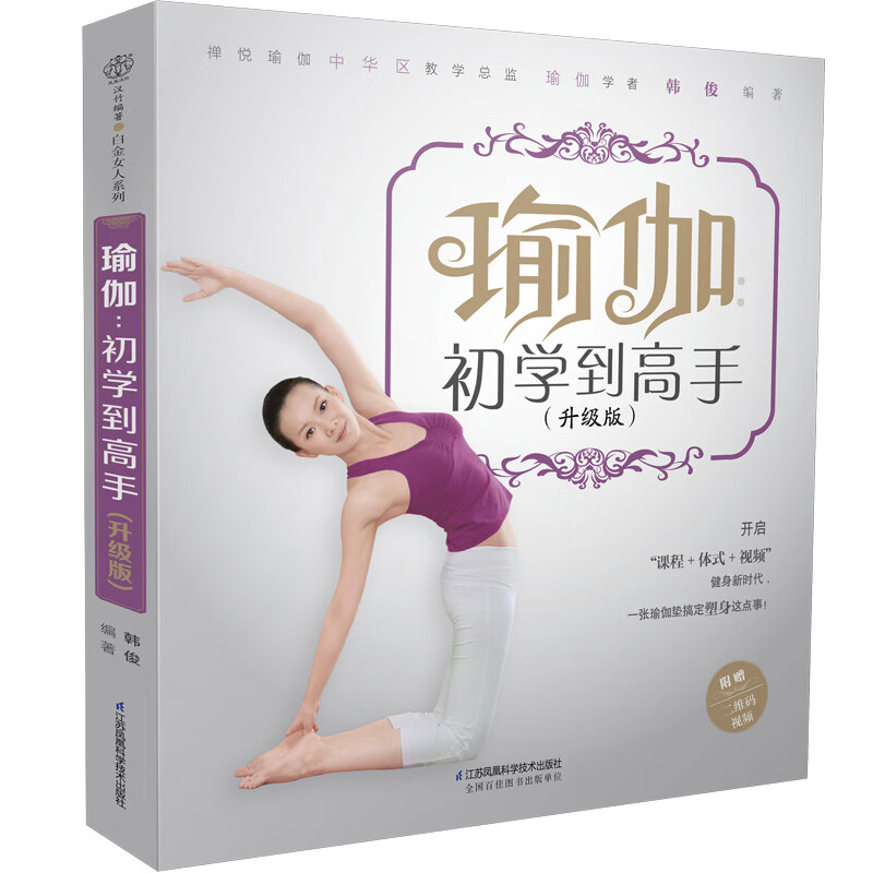 瑜伽--初学到高手(升级版)