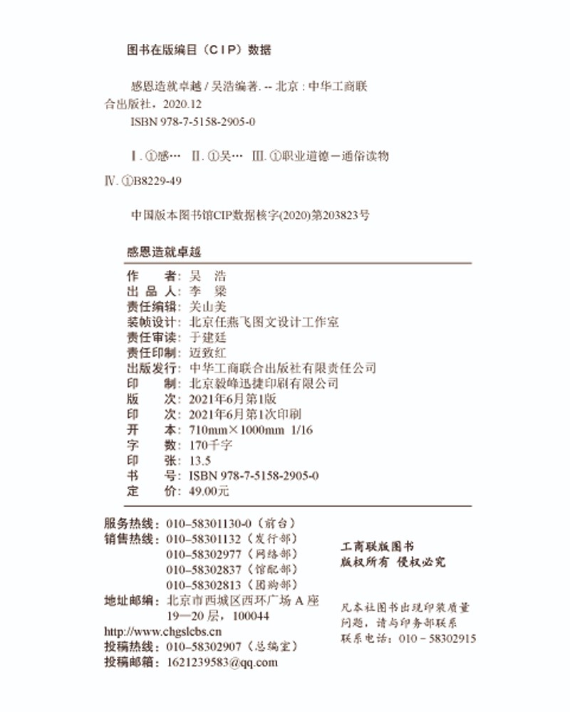 感恩造就卓越详情图