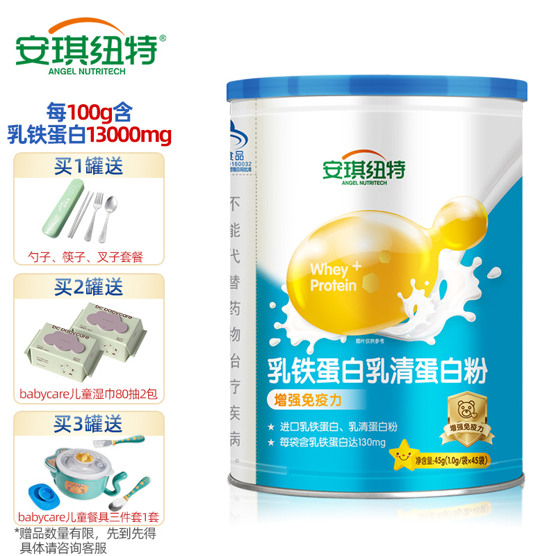 安琪纽特乳铁蛋白粉:价格实惠,孩子免疫力Up!
