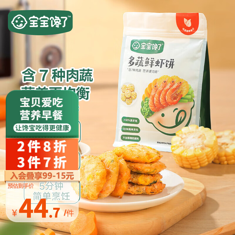 宝宝馋了 多蔬鲜虾饼儿童虾仁海鲜早餐半成品无添加香精早茶点心 多蔬鲜虾饼200g怎么看?