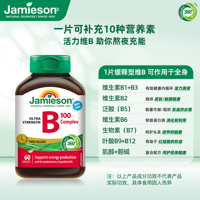 健美生Jamieson复合维生素B族B100 60粒/瓶含B2/B12等8种复合VB/叶酸/肌醇/胆碱 缓释技术高效吸收海外进口