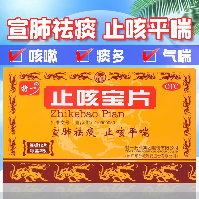 营宣肺祛痰止咳平喘外感风寒咳嗽痰多清稀上呼吸道感染慢性支气管炎 1