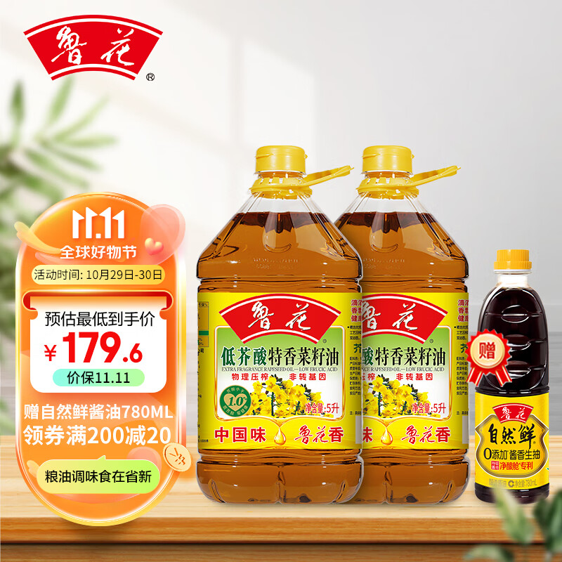 鲁花 低芥酸特香菜籽油5LX2 非转基因 粮油 食用油  压榨高性价比高么？