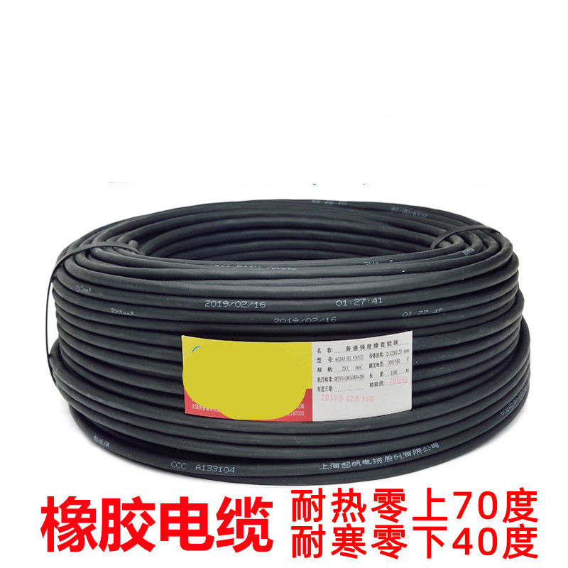 惠利得电缆yz线铜芯软线2芯3芯4芯*0.5/1/1.5/2.5/4/6平方 yz2*0.