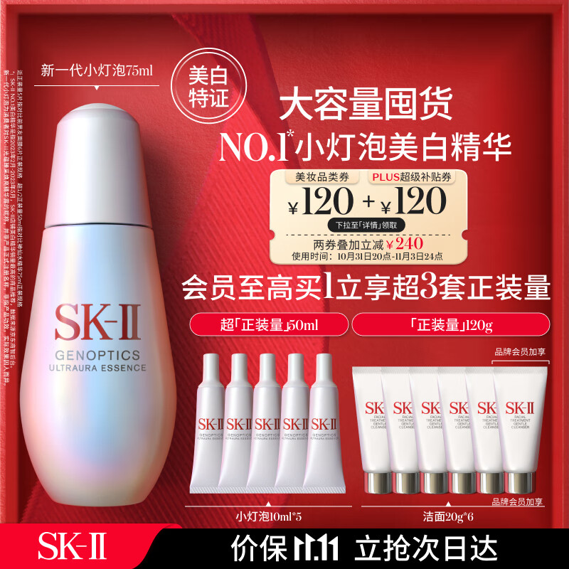 SK-II小灯泡美白精华75ml烟酰胺淡斑sk2护肤品套装skii化妆品全套skll怎么看?
