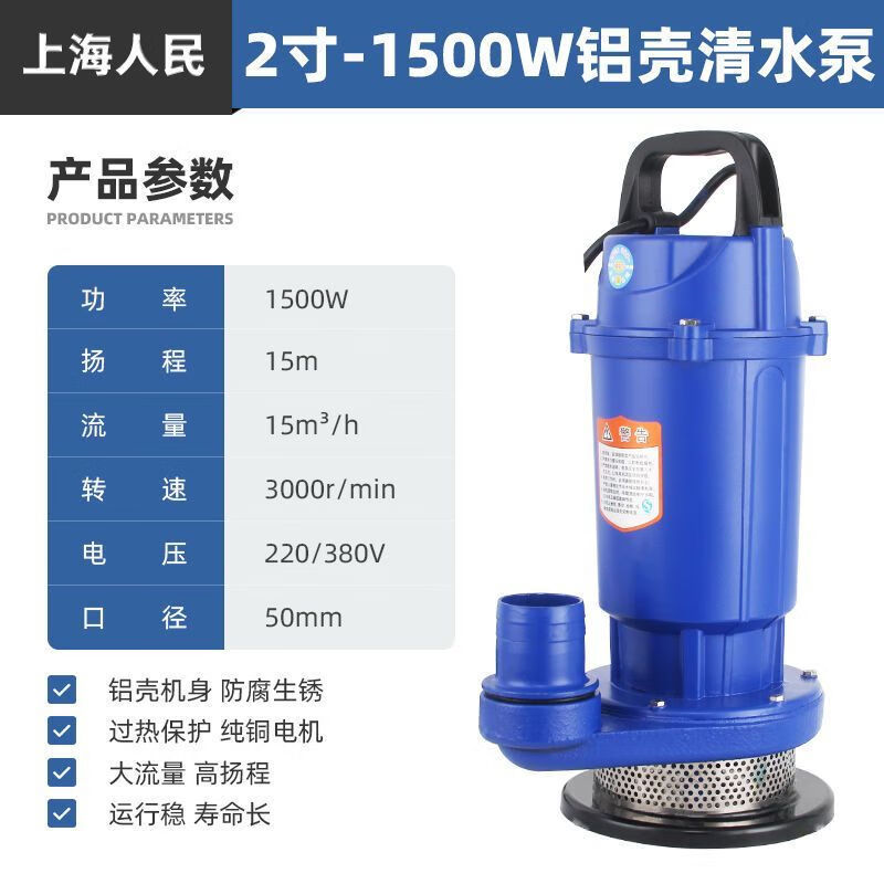 上海人民潛水泵220V單相家用抽水機(jī)3寸4寸農(nóng)用高揚(yáng)程灌溉排污水泵 上海人民防燒款1500W2寸15米 220V家用電(照明電)