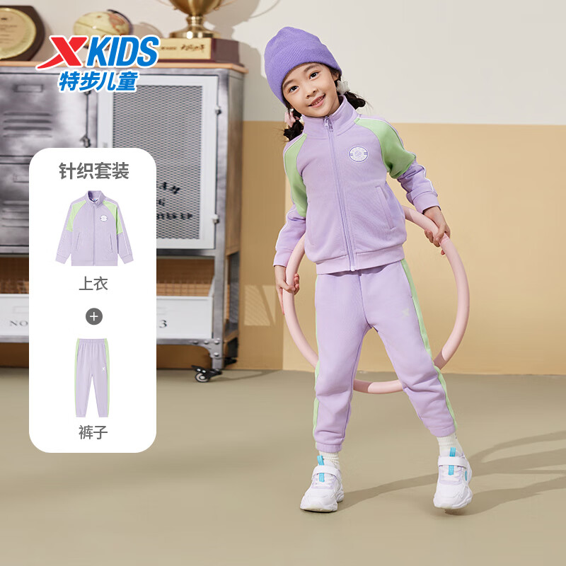 特步童装儿童长袖针织套装柔软舒适针织套装立领防风保暖长袖针织套装 罗兰紫 130 cm
