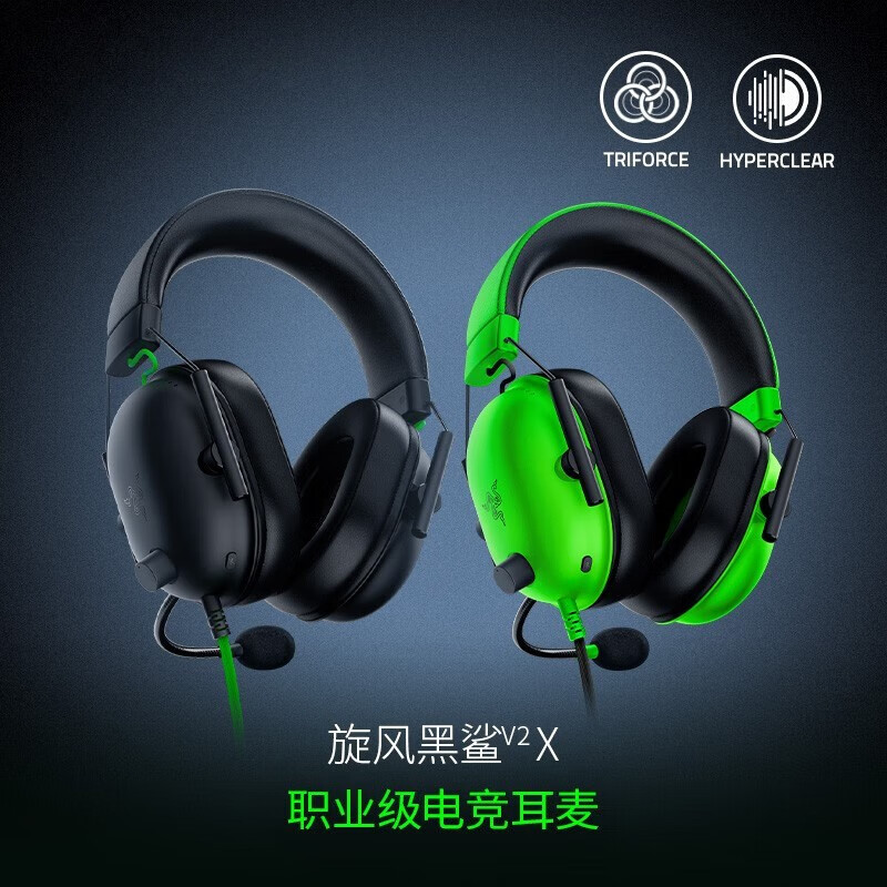 雷蛇旋风黑鲨V2X职业选手推荐游戏耳机 旋风黑鲨 头戴式游戏电竞耳麦 带麦克风 7.1环绕声3.5mm接口 绿色 旋风黑鲨V2X