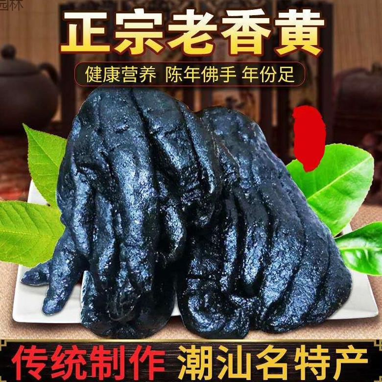 千畅安足6年份佛手 潮州三宝老香黄潮汕特产佛手柑陈年老香橼佛手果