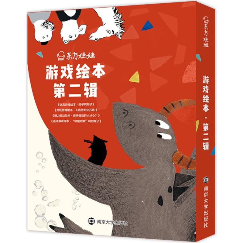 东方娃娃 《东方娃娃》编辑部 南京大学出