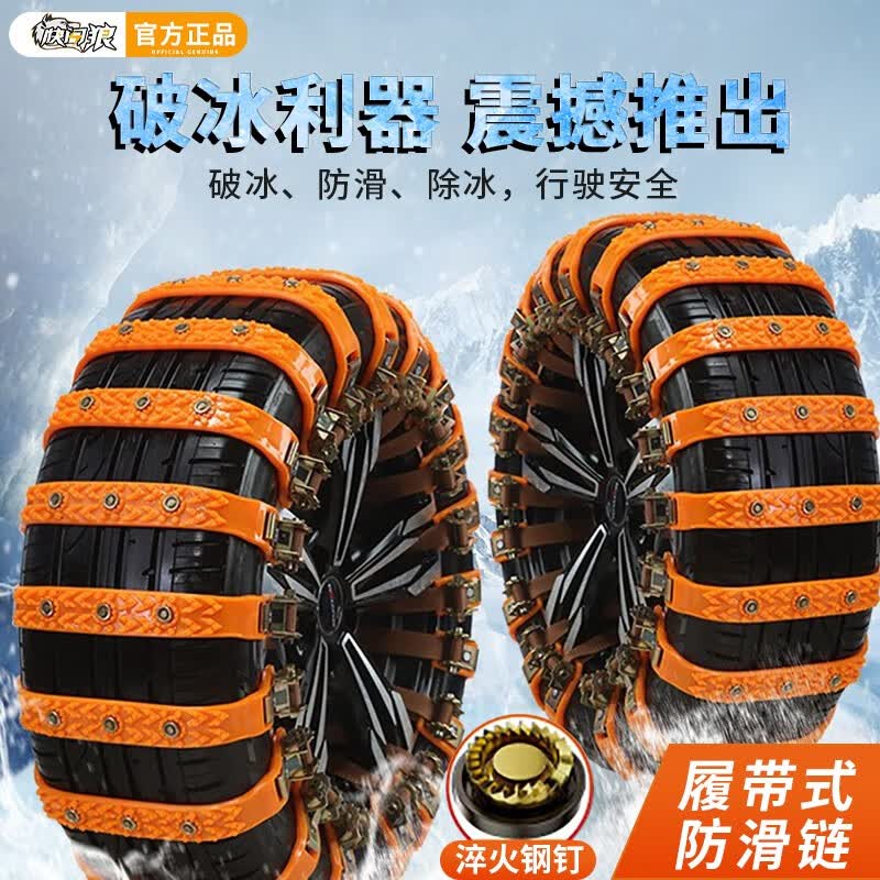 快闪狼防滑链轿车SUV越野小车通用雪地汽车轮胎防滑扎带橡胶牛筋防滑条 加粗两轮10条-165-265-适用1-2轮 汽车防滑链怎么样,好用不?