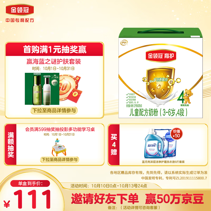 伊利金领冠 儿童配方奶粉 4段 (3-6岁儿童适用) 1200g 多盒装怎么样,好用不?