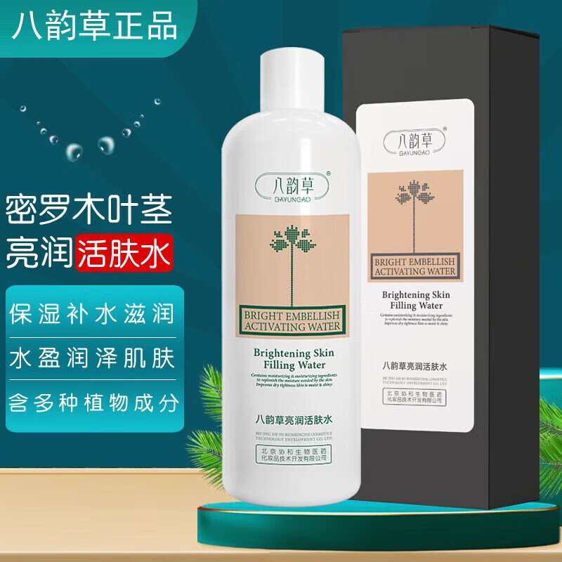 八韵草清爽保湿补水爽肤水嫩肤水滋润不油腻改善肌肤干燥易吸收护肤品 亮润活肤水500ml