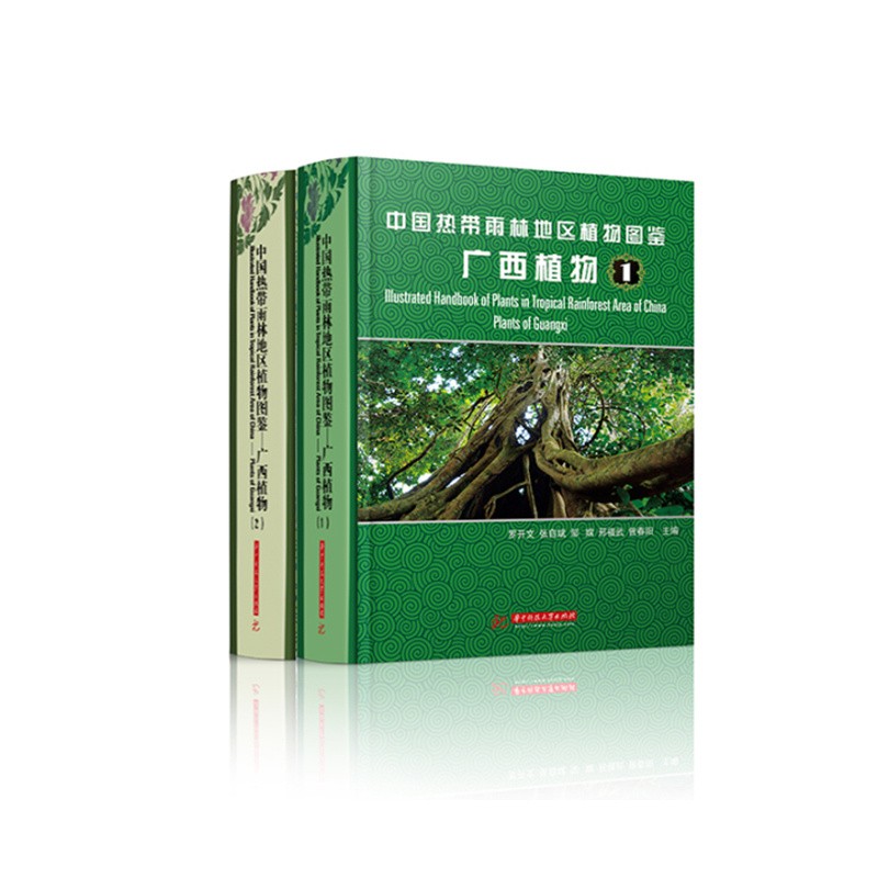 中国热带雨林地区植物图鉴罗开文 .