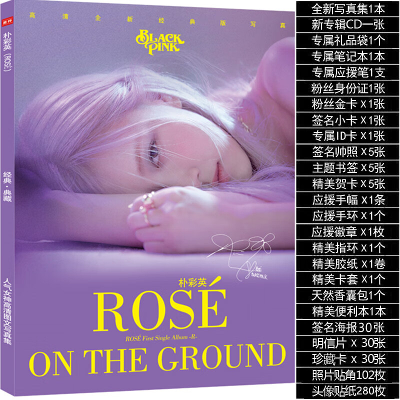 blackpink朴彩英全新写真集rose周边专辑签名海报明信片照片礼物 限量