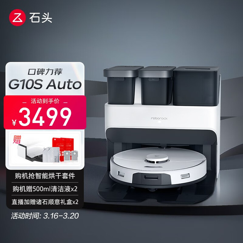 石头（roborock）扫拖机器人G10S Auto 扫拖洗一体 拖布自清洁自集尘扫地机器人 G10S Auto A2900RR