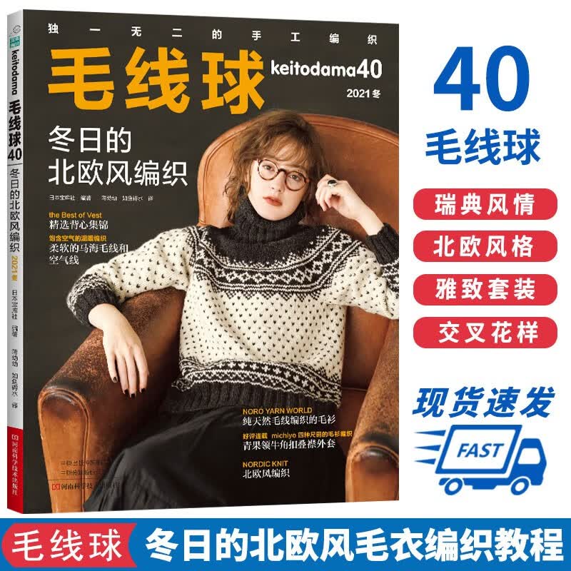 毛线球40:2021冬：冬日的北欧风编织高性价比高么？