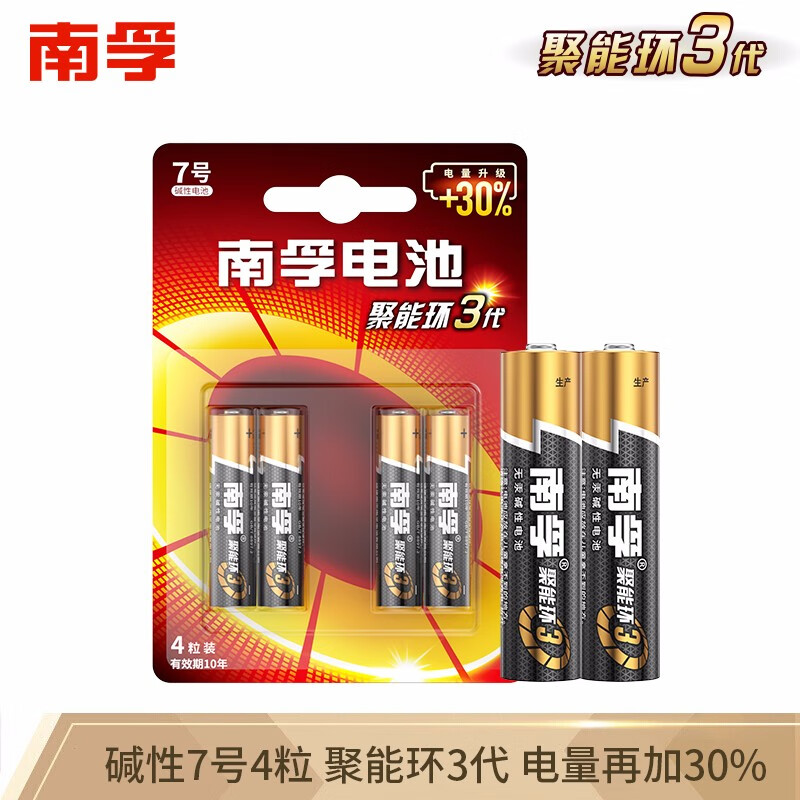 南孚(nanfu)7号碱性电池 聚能环3代 适用于儿童玩具/血糖仪/挂钟/鼠标